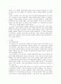 포스트모더니즘 그림책의 특징과 교육적 가치 9페이지