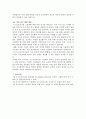 포스트모더니즘 그림책의 특징과 교육적 가치 10페이지