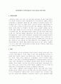 [보험학원론] 국민연금제도의 지속성 제고를 위한 제언 1페이지