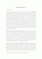 [독후감][보고서] 예술이란 무엇인가(톨스토이) 1페이지