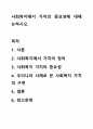 사회복지에서 가치의 중요성에 대해 논하시오. 1페이지