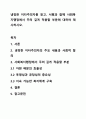 냉정한 이타주의자를 읽고, 서평과 함께 사회복지행정에서 주의 깊게 적용할 부분에 대하여 제시하시오. 1페이지