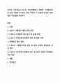 자신이 거주하는(시.군.구) 자치단체에서 제정한 사회복지관련 조례 2개를 조사하고 해당 조례의 각 조항에 입각한 문제점과 개선점을 작성하기 1페이지