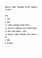 법적으로 다양한 가족유형에 어디까지 포함되어야 하는가 1페이지
