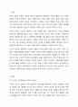 법적으로 다양한 가족유형에 어디까지 포함되어야 하는가 2페이지