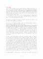 세이노의 가르침 - 독서감상문 2페이지