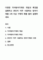 다양한 자아방어기제의 개념과 특징을 설명하고 본인이 자주 사용하는 방어기제를 3개 이상 구체적 예를 들어 설명하세요. 1페이지