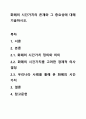 화폐의 시간가치의 존재와 그 중요성에 대해 기술하시오. 1페이지