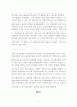 [보건의료정책보고서] 간호간병통합서비스의 현황 및 성과와 문제점 9페이지