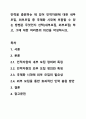 인력을 충원하는 데 있어 인적자원에 대한 내부모집, 외부모집 중 국제화 시대에 부합할 수 있는 방법은 무엇인지 선택(내부모집, 외부모집) 하고, 그에 대한 여러분의 의견을 작성하시오. 1페이지