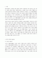 자신의 지역사회를 대상으로 연구 또는 조사를 한다고 가정한 후 다음과 같은 구성을 가지고 연구계획서를 작성할 것 2페이지