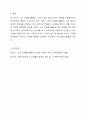 자신의 지역사회를 대상으로 연구 또는 조사를 한다고 가정한 후 다음과 같은 구성을 가지고 연구계획서를 작성할 것 9페이지