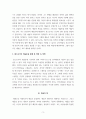 [음악 에세이][영화감상문] 영화 피아니스트를 보고 (인간의 마음을 움직이는 예술의 힘) 3페이지