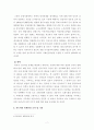 [보고서] 북한인권 현황 및 개선방안 7페이지