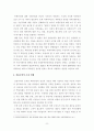 [보고서] 북한인권 현황 및 개선방안 8페이지