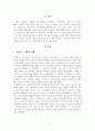 [보고서] 이카로스의 날개 운명과 교훈 2페이지