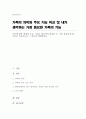 (A+)가족에 대한 의미와 주요 기능을 비교하여 서술한 후 가장 중요하계 생각하는 주요기능과 그 이유를 설명하시오 1페이지