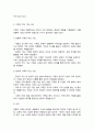 (A+)가족에 대한 의미와 주요 기능을 비교하여 서술한 후 가장 중요하계 생각하는 주요기능과 그 이유를 설명하시오 3페이지