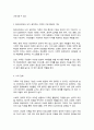 (A+)가족에 대한 의미와 주요 기능을 비교하여 서술한 후 가장 중요하계 생각하는 주요기능과 그 이유를 설명하시오 4페이지