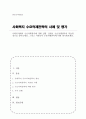 사회복지에서 수요억제전략에 대해 설명, 실제로 수요억제전략이 적용된 경우를 찾아보세요 1페이지