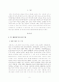 [행정학과][보고서] 국가 재정건전성이 중요한 이유와 시급히 대처해야 할 부분 및 대응방안 2페이지