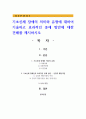 기초신체 장애의 의미와 유형에 대하여 기술하고 효과적인 중재 방안에 대한 견해를 제시하시오 1페이지