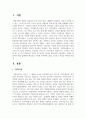 관심있는 기업을 선정하여 해당 업체에서 제공되는 다양한 복지서비스들을 조사하고 의견을 제시하시오 2페이지