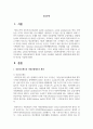 사회복지정책의 근간이 되는 공공부조제도와 사회보험제도의 개념과 특성을 비교해서 바람직한 정책방향에 대해 본인의 의견 2페이지