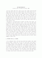 [독후감] 왜 일하는가(이나모리 가즈오) 1페이지