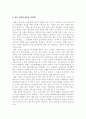 [독후감] 왜 일하는가(이나모리 가즈오) 2페이지