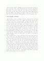 [독후감] 왜 일하는가(이나모리 가즈오) 3페이지