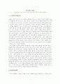 [독후감] 트리거 (마셜 골드스미스, 마크 라이터) 1페이지