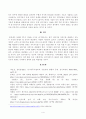 [방송통신대학교][생태적삶을찾아서] 전기자동차가 앞으로 내연기관 자동차를 몰아내고 대세가 될 것인지, 그렇다면 그 이유가 무엇인지 생각해보시오. 4페이지