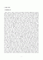 [방송통신대학교][동서양문학고전산책] 교재와 강의에서 소개된 15편의 작품 중 두 편을 자유롭게 선택하여, 한 편당 핵심내용 요약(A4지 한 쪽)과 본인의 감상/해석(A4지 한 쪽)을 씁니다. 2페이지