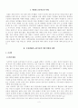 [방송통신대학교][잡초방제학] 국내생태계 교란식물 발생 현황(3초종)과 대책 2페이지
