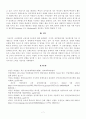 [방송통신대학교][잡초방제학] 국내생태계 교란식물 발생 현황(3초종)과 대책 7페이지
