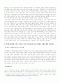 [방송통신대학교][인적자원관리] 경영학의 다른 관리제도(생산관리, 재무관리, 마케팅관리 등)와 다른 인적자원관리만의 고유한 성격은 무엇인지 설명하시오 3페이지