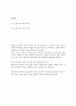 [주례없는 결혼식 축사 2편] 주례없는 결혼식 축사 덕담 (신랑아버지,신랑어머니 기준) 2페이지