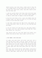 우리가 (내가) 가르치는 영유아들이 앞으로 어떤 인간상으로 자라기를 바라는가(A+) 3페이지
