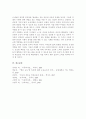 우리가 (내가) 가르치는 영유아들이 앞으로 어떤 인간상으로 자라기를 바라는가(A+) 5페이지