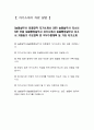 [늘봄실무사 최종합격 자기소개서 5편] 늘봄실무사 자소서 5편 모음 늘봄행정실무사 자기소개서 늘봄행정실무사 자소서 지원동기 주요경력 및 직무수행계획 등 기타 자기소개 5페이지