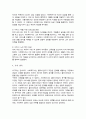 (A+)사회복지사와 클라이언트의 관계가 일반적인 인간관계와 다른 점을 구체적인 예를 들어 설명하시오 4페이지