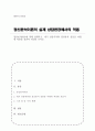(A+)정신분석이론에 대해 설명하고, 내가 상담자라면 정신분석 상담을 어떻게 적용할 것인지 의견을 쓰시오 1페이지