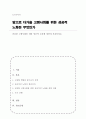 (A+리포트)건강한 고령사회를 위한 성공적 노화에 대하여 기술하시오 1페이지