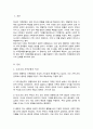 한국 가족문화의 특성과 현대 한국 가족문제에 대해 설명하시오 2페이지