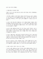 한국 가족문화의 특성과 현대 한국 가족문제에 대해 설명하시오 3페이지