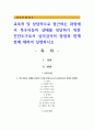 교육적 및 상담적으로 접근하는 과정에서 특수아동의 상태를 진단하기 위한 진단도구로서 심리검사의 장점과 한계점 1페이지