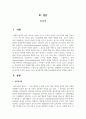 교육적 및 상담적으로 접근하는 과정에서 특수아동의 상태를 진단하기 위한 진단도구로서 심리검사의 장점과 한계점 2페이지