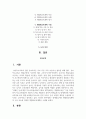 장애영유아의 개별화교육계획의 구성 요소에 적합한 개별화교육계획을 수립하시오 2페이지