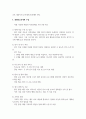 장애영유아의 개별화교육계획의 구성 요소에 적합한 개별화교육계획을 수립하시오 7페이지